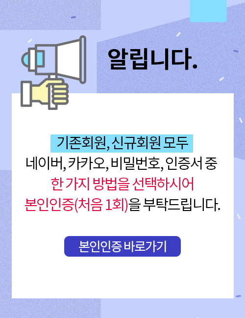 본인인증 안내